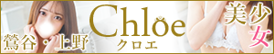 Chloe 鶯谷・上野店